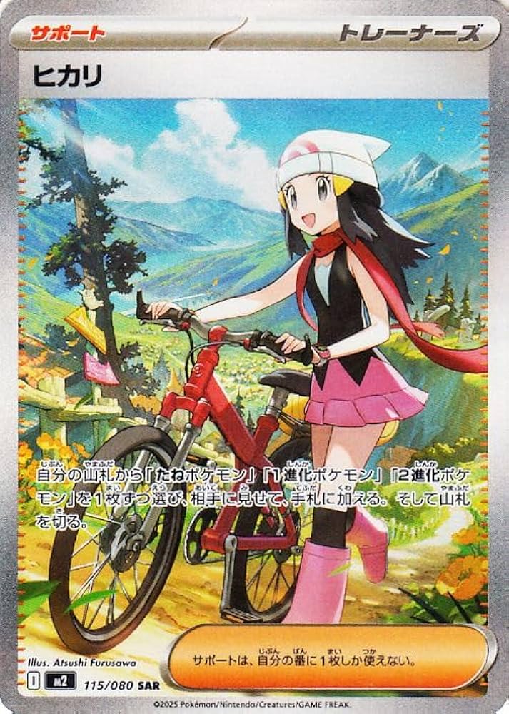 ヒカリ SAR M2 115/080 インフェルノX ポケモンカード Amazon.co.jp: ポケモンカードゲームMEGA M2 拡張パック